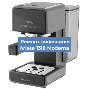 Замена термостата на кофемашине Ariete 1318 Moderna в Челябинске
